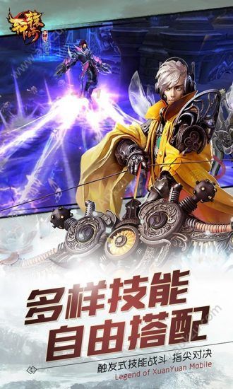轩辕传奇手游官网安卓版最新下载  v1.0.30.1图1