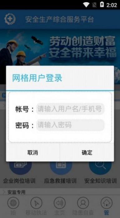 2022国家电网安全生产风险管控平台2.4.3新版  1.0图2