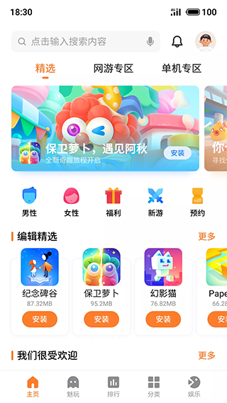魅族游戏中心最新版图1