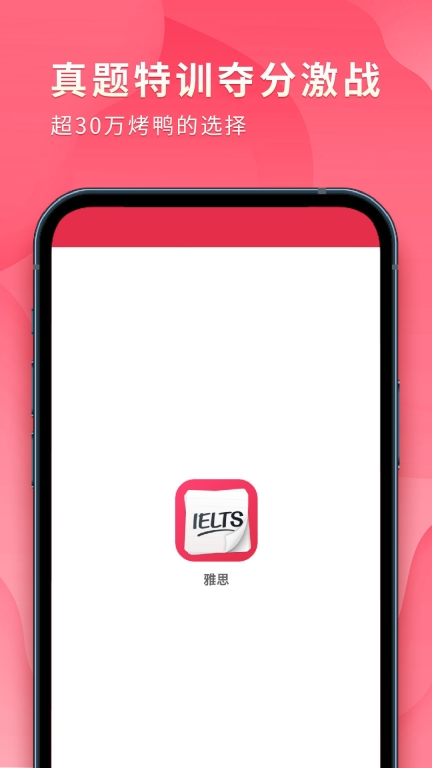 雅思单词斩最新版图1