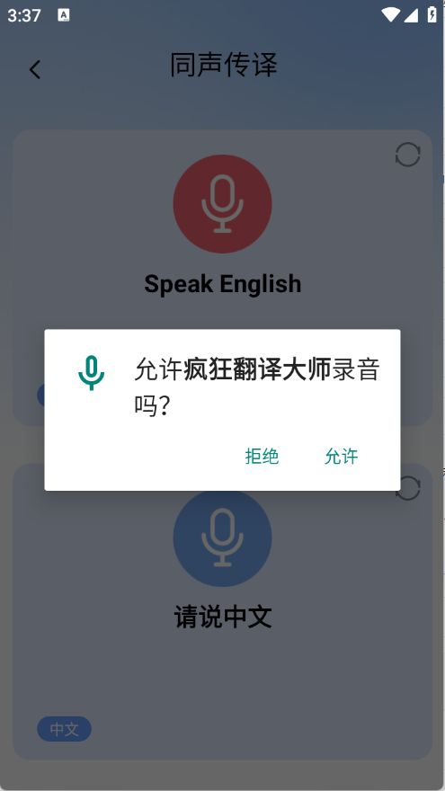 疯狂翻译大师图2