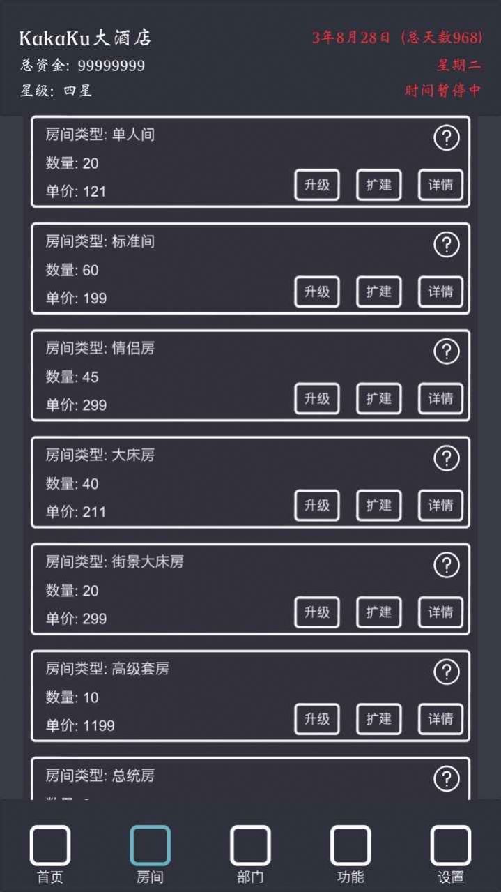 模拟经营我的酒店安卓版升星攻略版  v1.3图4