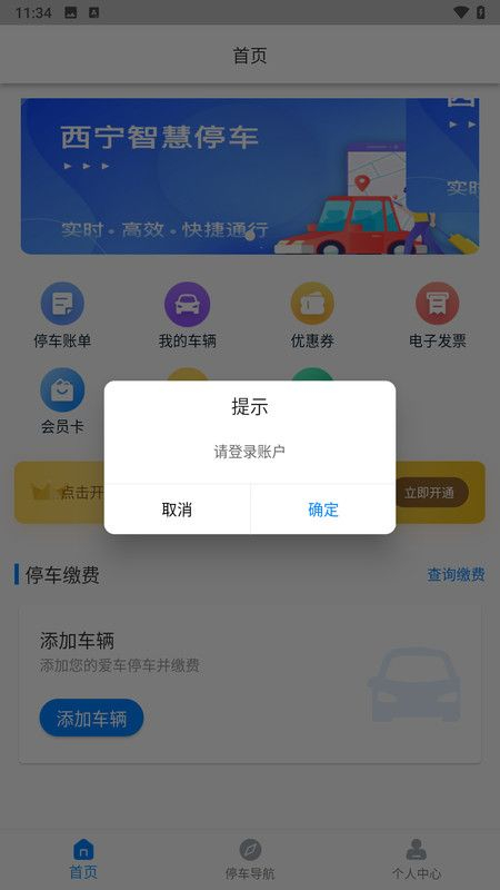西宁泊车最新版图3