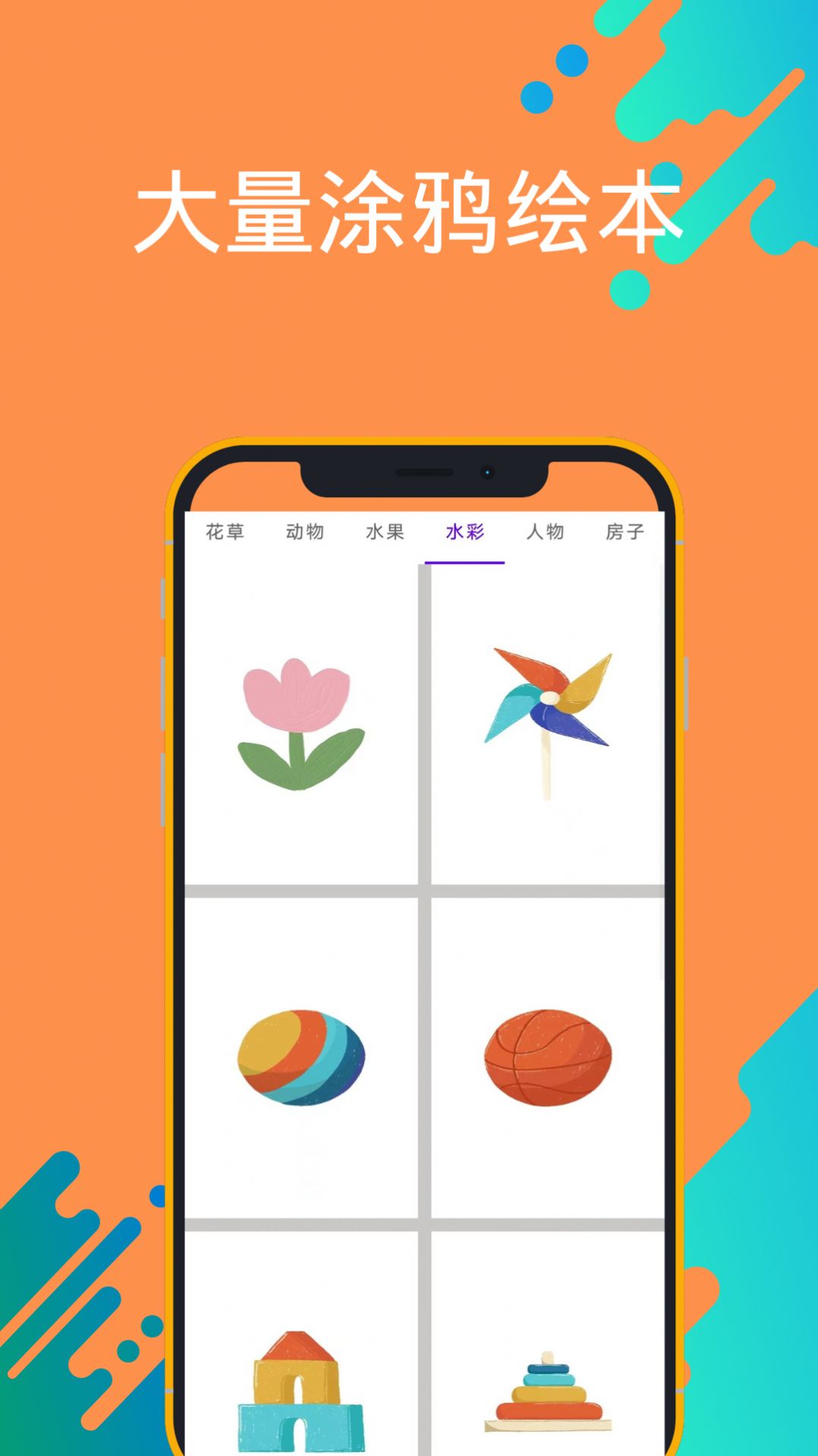孩子学画画涂鸦app下载  v1.0图3