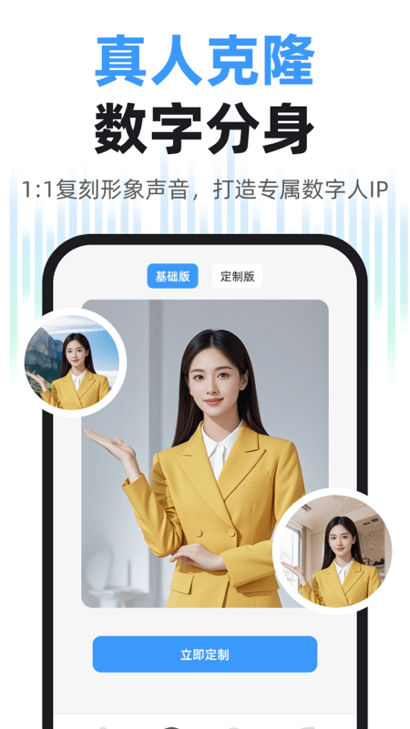 AI数字人图2
