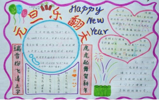 5年级元旦联欢会海报宣传语50字图4