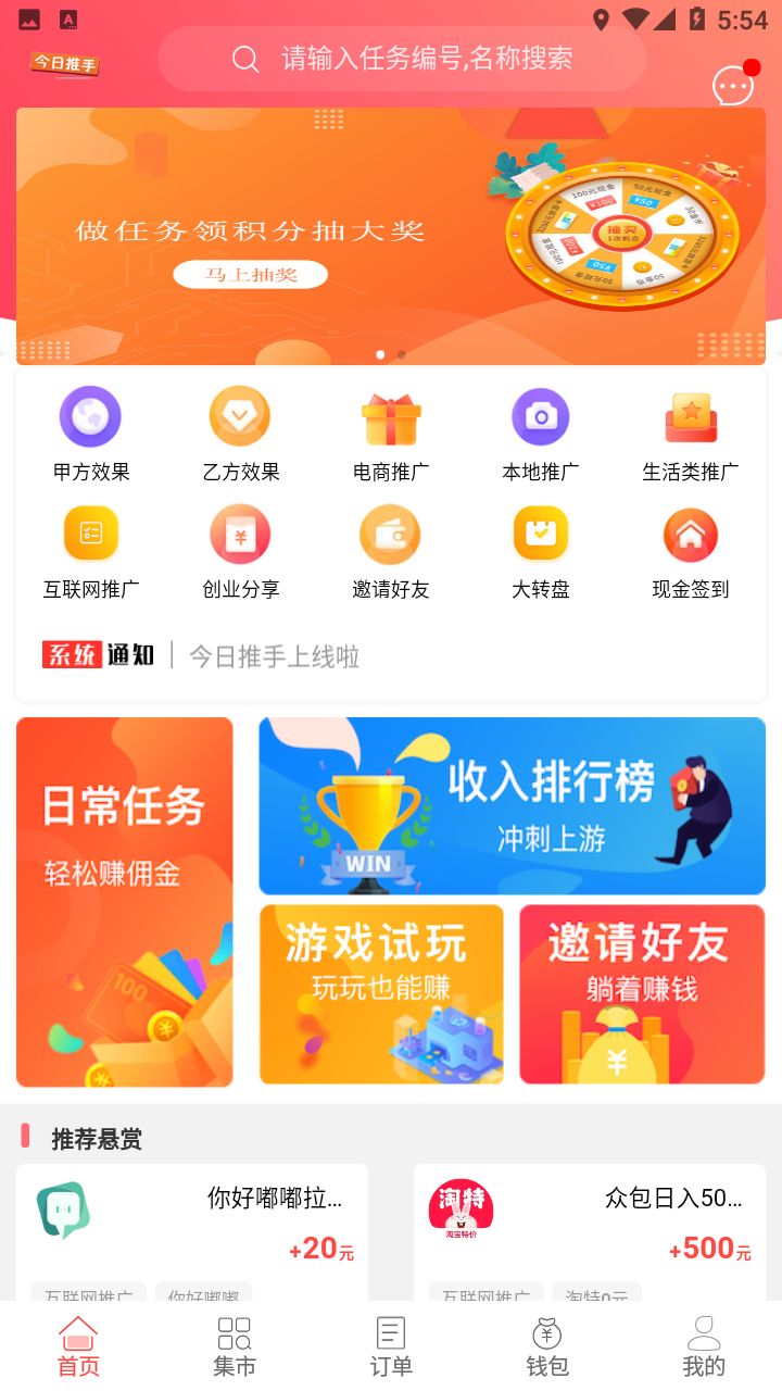 今日推手视频推广app最新红包版下载  v0.1.31图2
