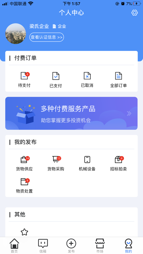 同鑫再生app图3