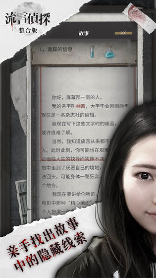 流言侦探好久不见最新安卓版  图1