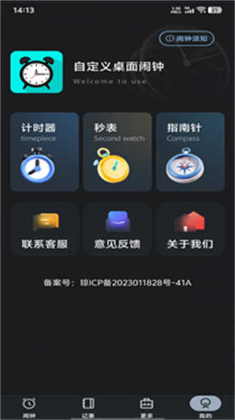 自定义桌面闹钟图1