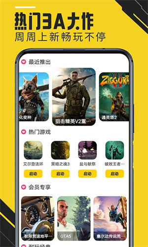 蘑菇云游戏app安卓版  v4.0.1图1