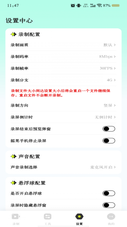 免费手机录屏宝软件 图3