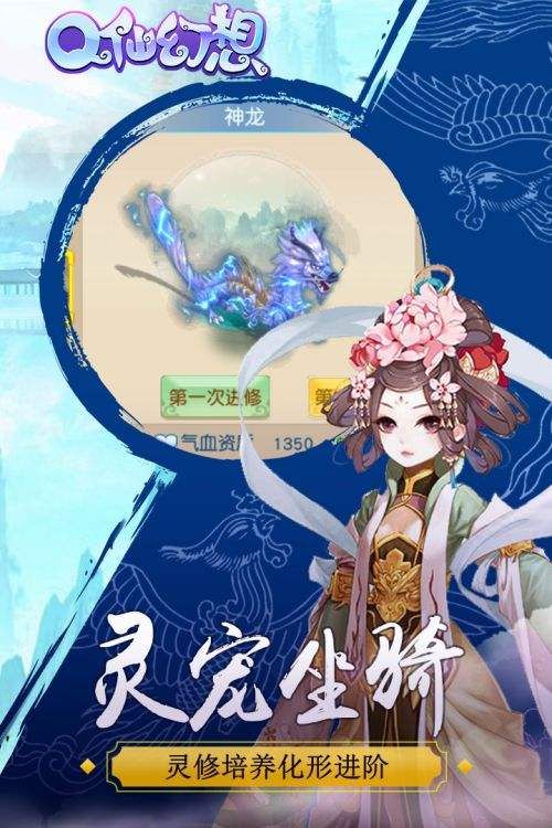 Q仙幻想官方版图4