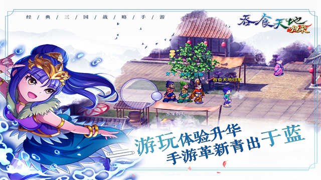 吞食天地归来图4