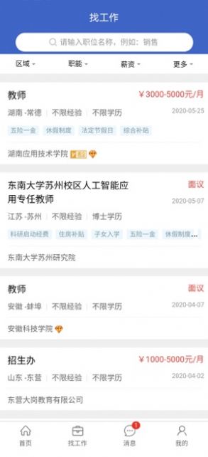 高校教师招聘app图1