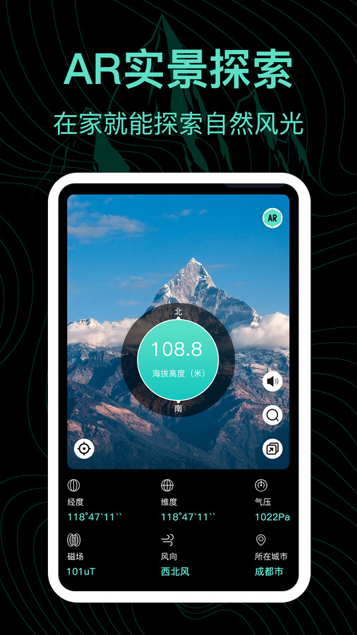 实时海拔AR测量王软件版图4