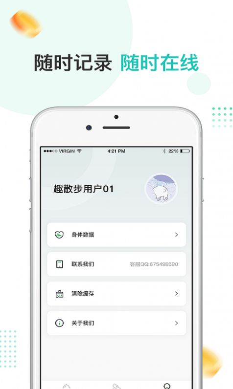趣散步app下载 v3.7.5图2