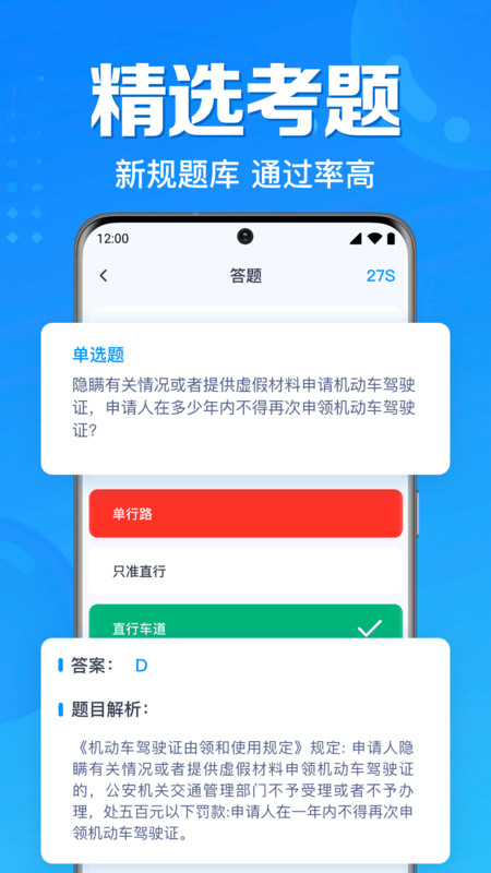 驾考驾照题典图4