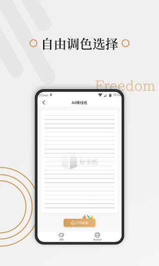 好多纸安卓版图2