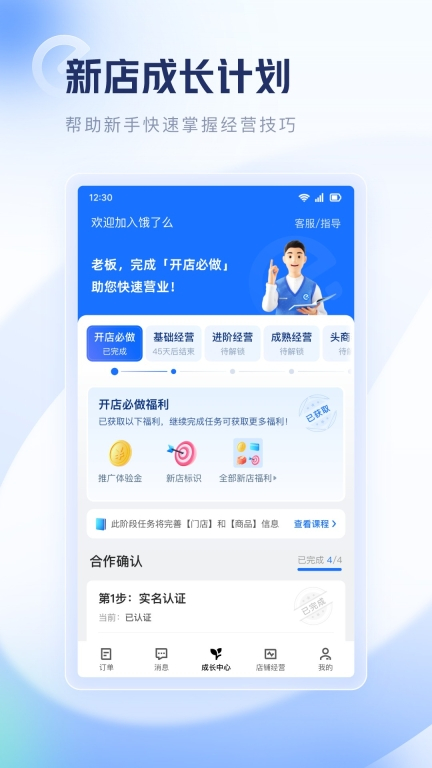 饿了么零售商家版图3