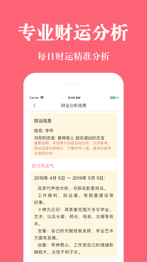 神相算命app图3