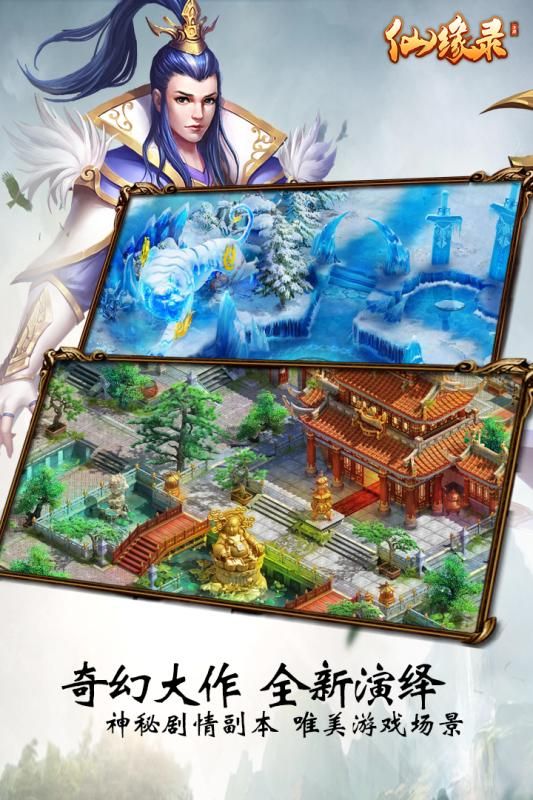 仙缘录H5游戏官方在线玩图片1