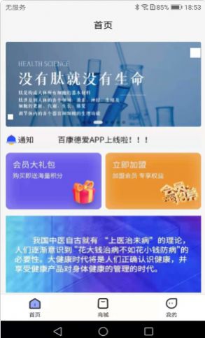 百德康app图3