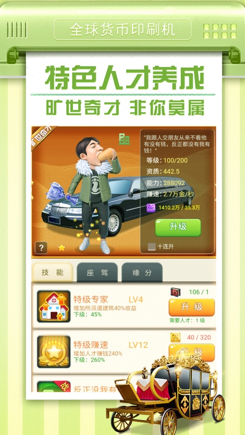 环球家族最新金币安卓版  v1.0图1