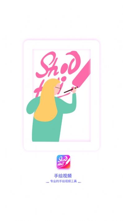 手绘视频制作软件安卓版下载  v1.0.0图2