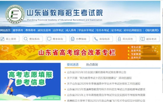 2021年山东省夏季高考外语听力考试成绩查询入口图1