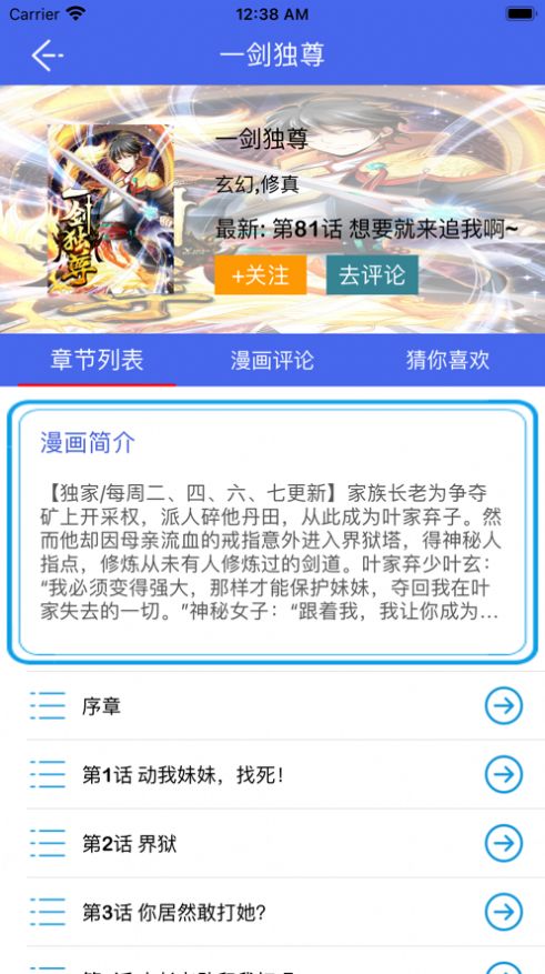 漫社之家ios版图2