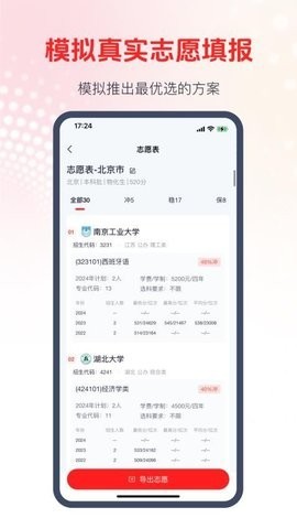 CEP志愿专家免费版图2