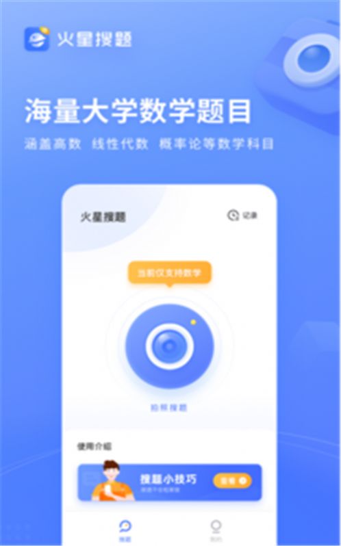 火星搜题app官方最新版下载  v1.2.12图2