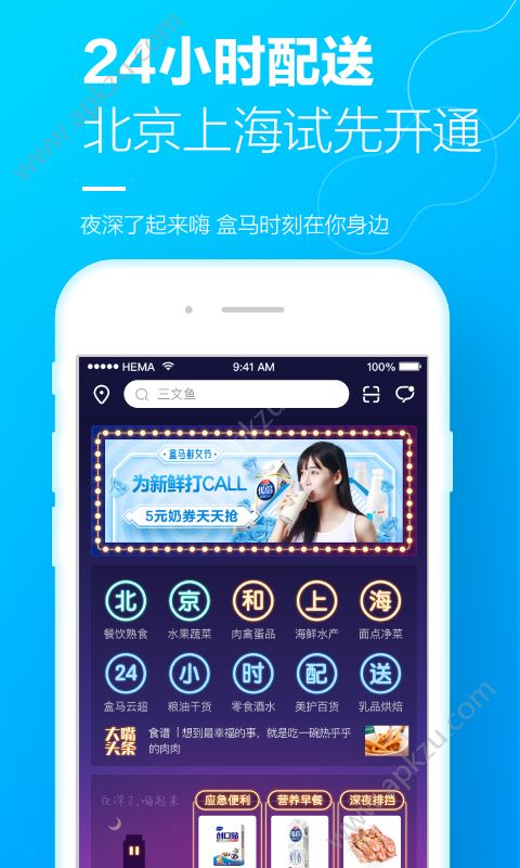 合马鲜生官方app手机版下载  v5.41.2图2