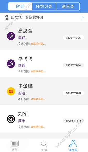 快递100APP安卓版下载  v6.17.3图1