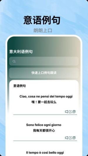 跟我学意大利语图2