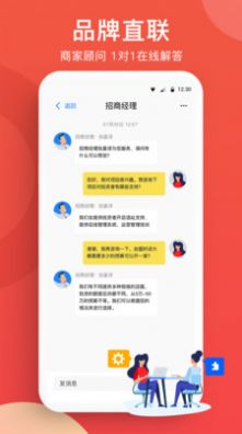全球加盟网官网app安卓版  v1.5.0图4