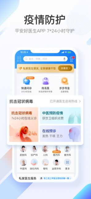 平安好医生计步咨询app下载 v7.1.0图4