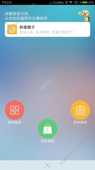 闲龟app官方版下载安装  v1.47图4