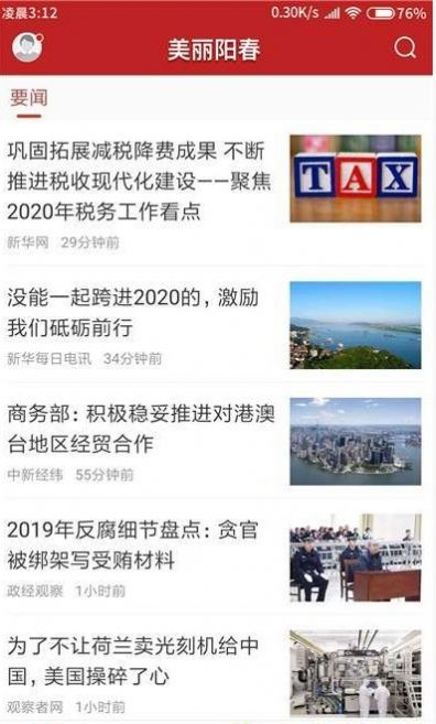 美丽阳春app粤课堂图3