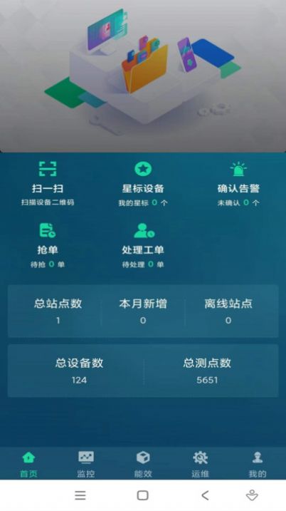 能源维保app最新版图片1