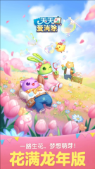 天天爱消除红包版图2