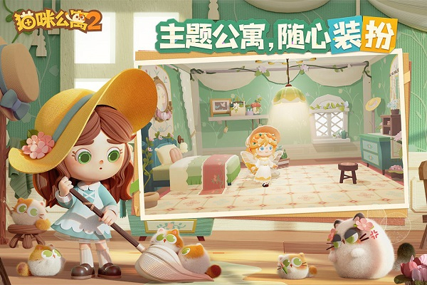 猫咪公寓2华为版图5