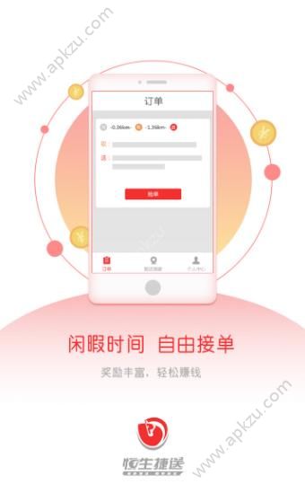 恒生捷送官方版手机app下载  v1.0图1