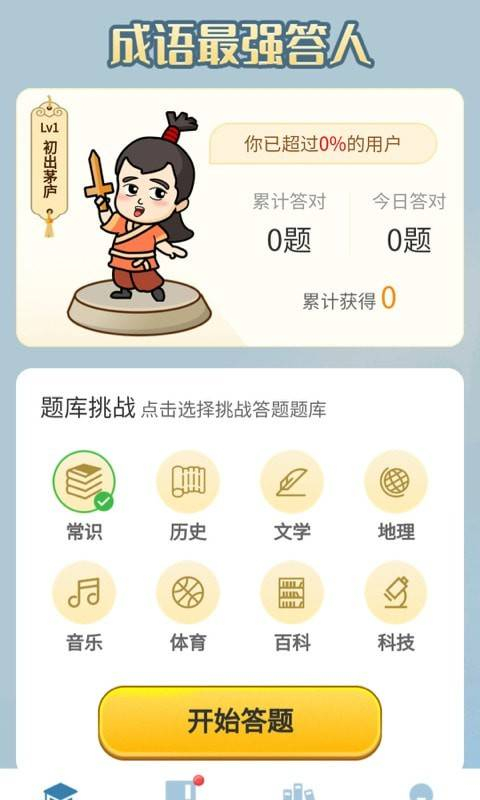 成语最强答人红包版图2