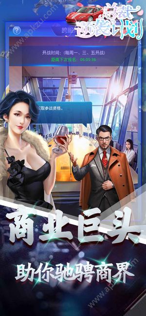 总裁逆袭计划安卓安卓完整版  v1.0图5