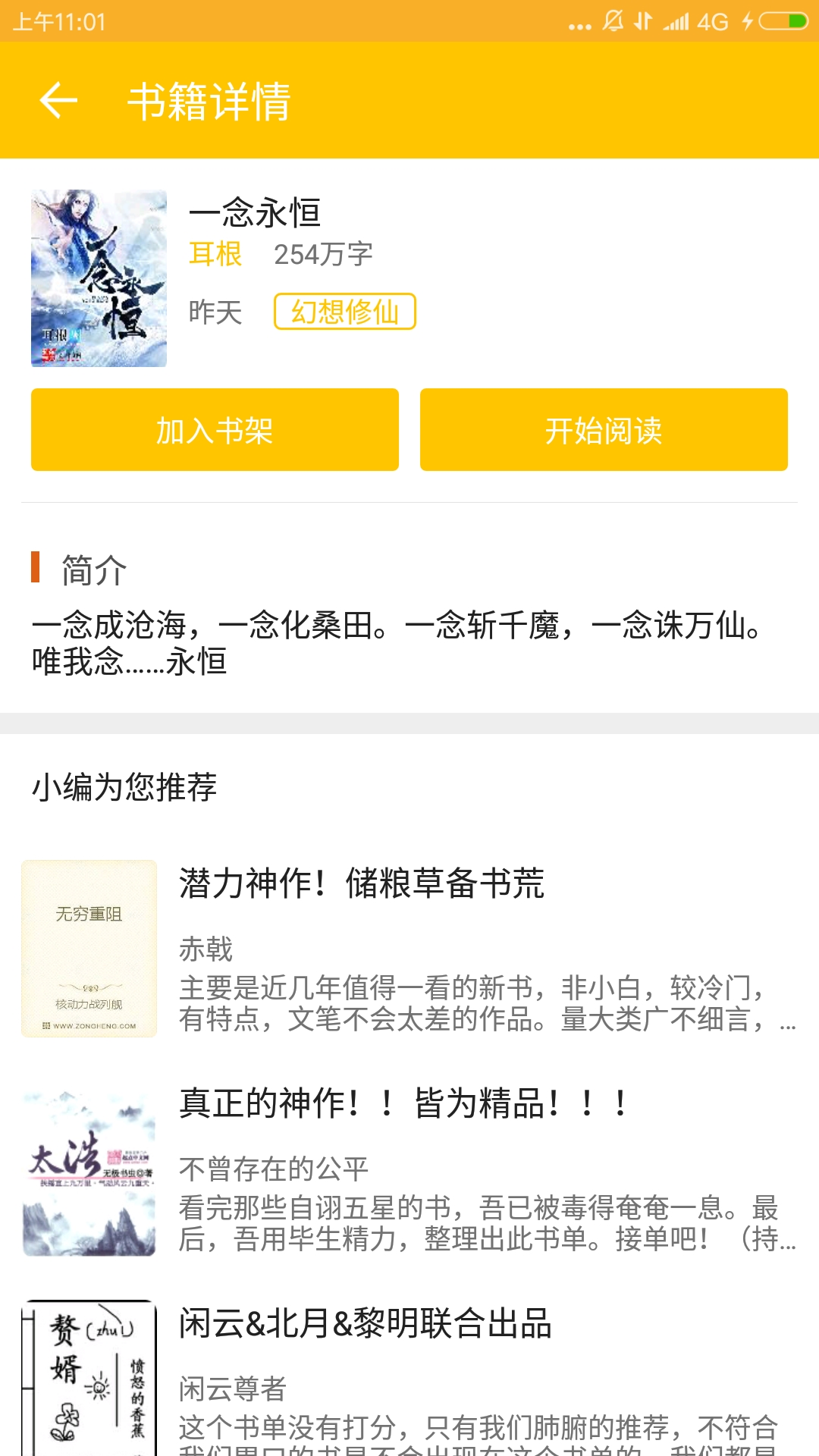 TXT免费全部小说软件app官方手机版下载  v1.4.0图4