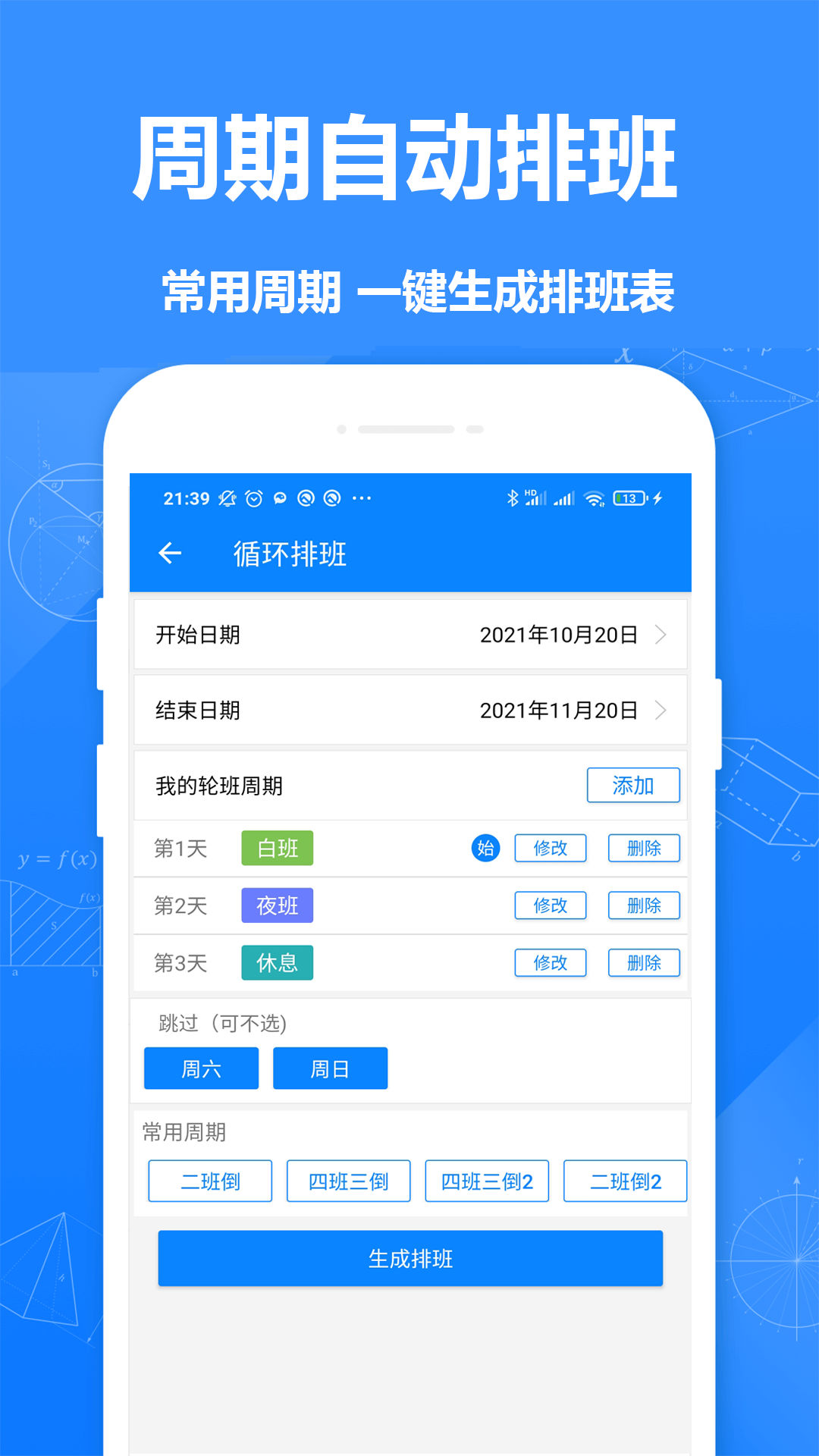排班倒办公平台app下载  v1.61图3