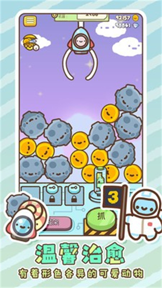 萌宠娃娃机游戏图1