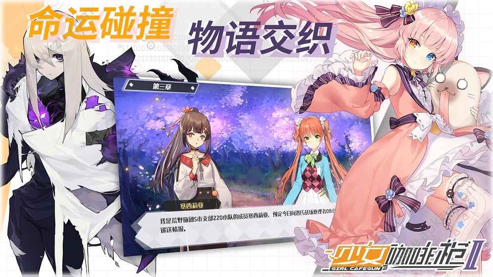 少女咖啡枪2官方网站最新版下载  v1.1.1图1